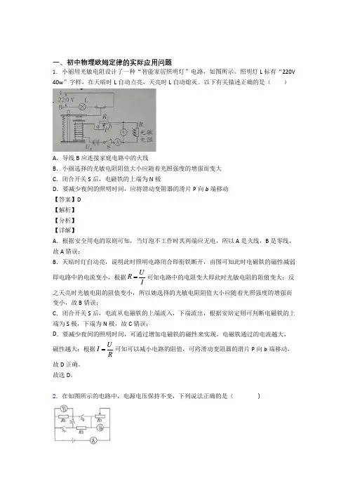 中考物理 欧姆定律 培优练习(含答案)附答案解析