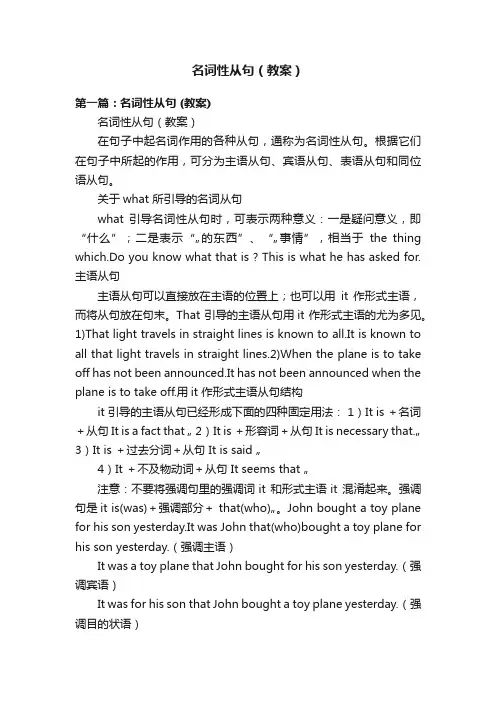 名词性从句（教案）
