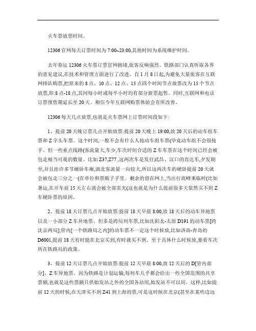12306火车票放票时间