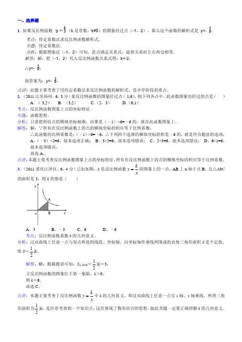 知识点 反比例函数意义,比例系数k的几何意义