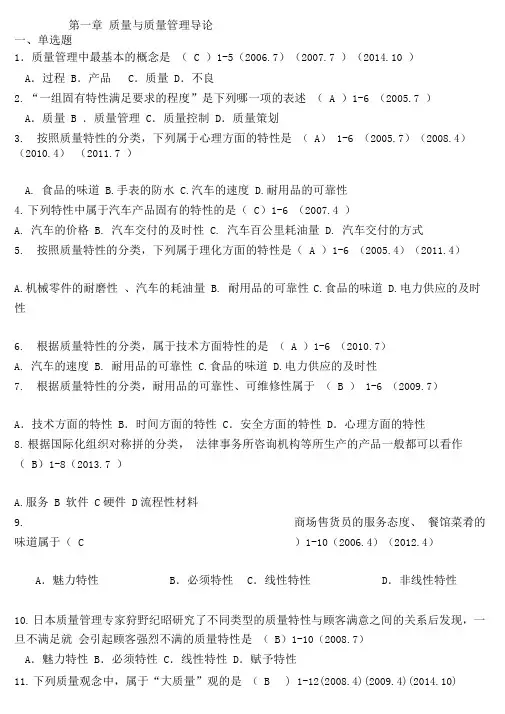 自考质量管理一整理