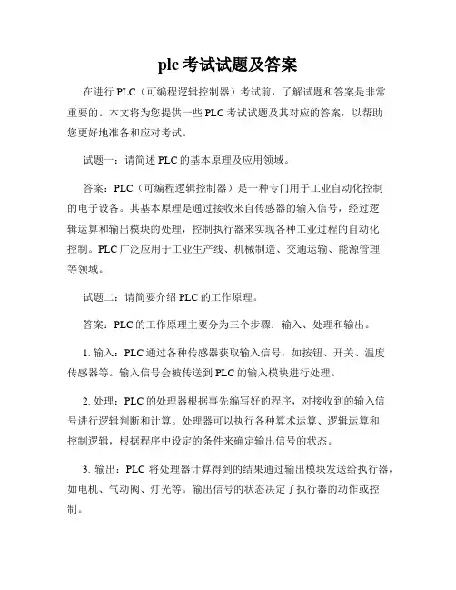 plc考试试题及答案