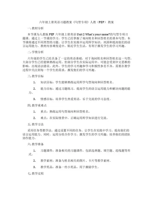 六年级上册英语习题教案《句型专项》人教(PEP) 教案