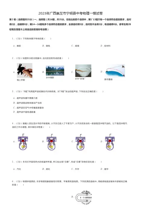初中物理练习题 2023年广西崇左市中考物理一模试卷