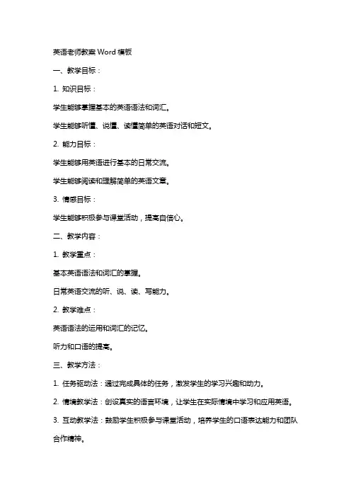 英语老师教案word模板