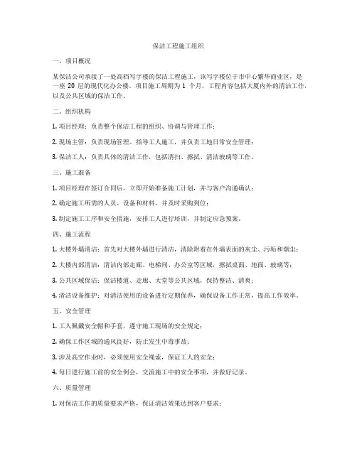 保洁工程施工组织