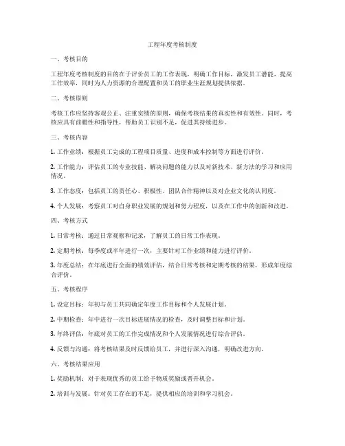 工程年度考核制度