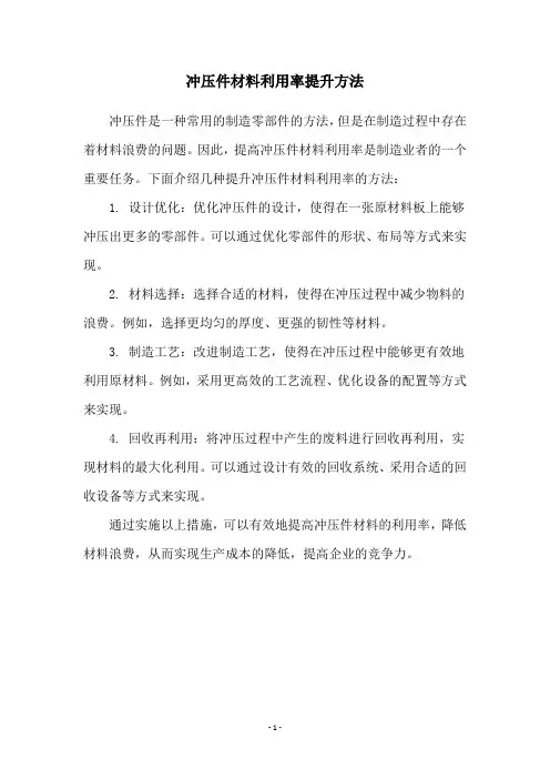 冲压件材料利用率提升方法