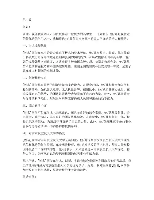 南航的自招推荐信(3篇)