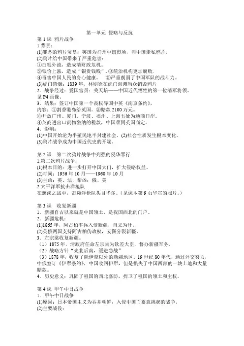 八年级历史上册知识点、重要知识总结