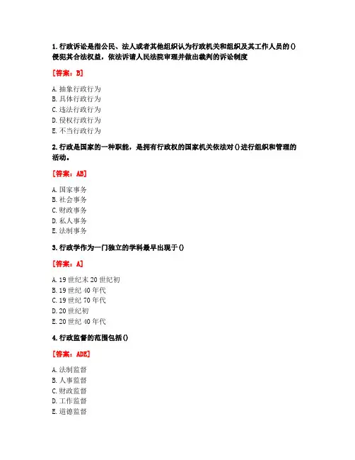 [答案][南开大学]2020秋《主干课1-行政管理学》考试