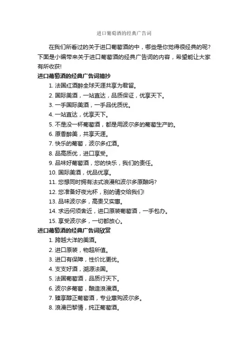 进口葡萄酒的经典广告词_食品广告词_