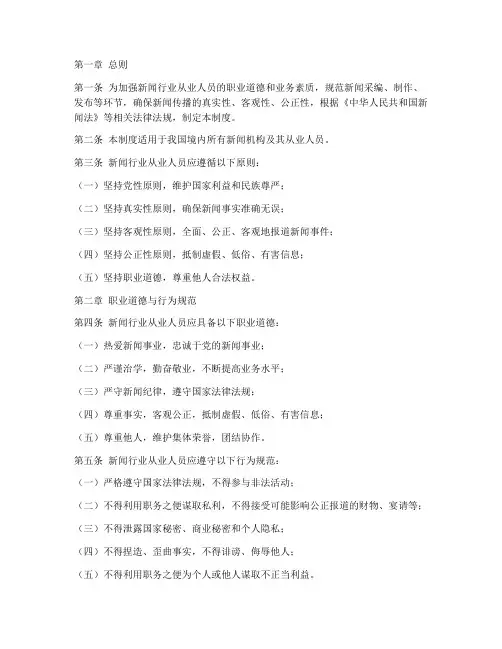 新闻行业从业人员管理制度