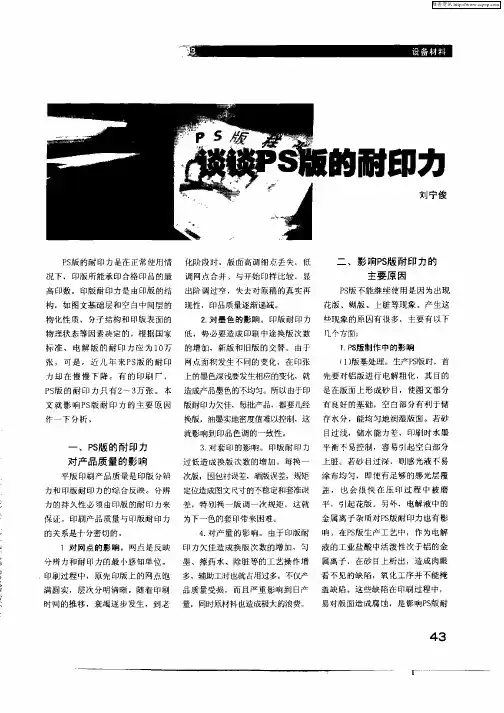 谈谈PS版的耐印国
