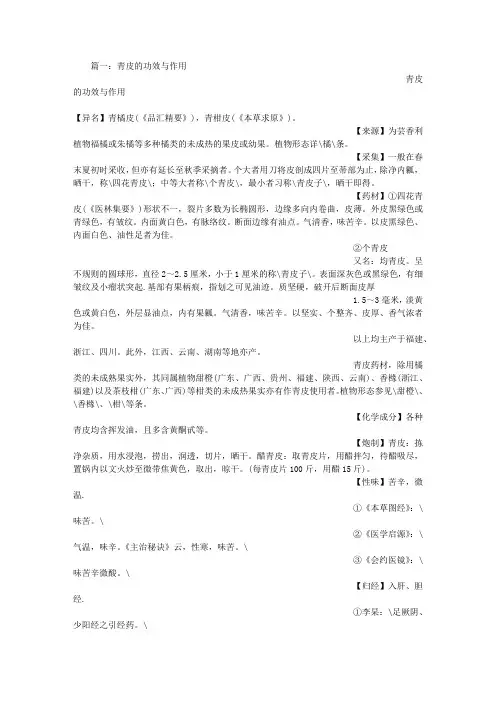 青皮的功效与作用
