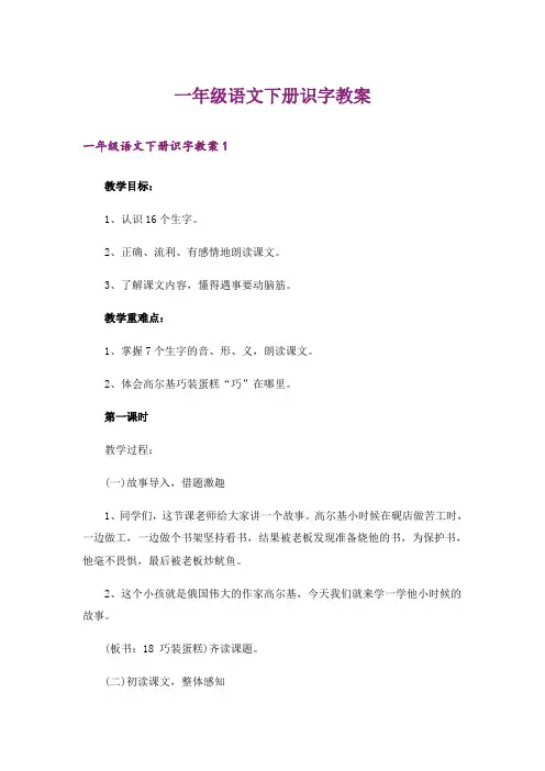 一年级语文下册识字教案_1