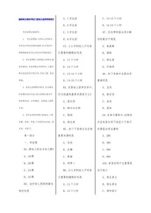 2022年电大期末考试婴幼儿营养和保育