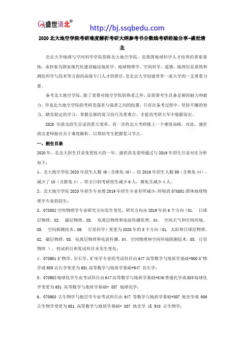 2020北大地空学院考研难度解析考研大纲参考书分数线考研经验分享