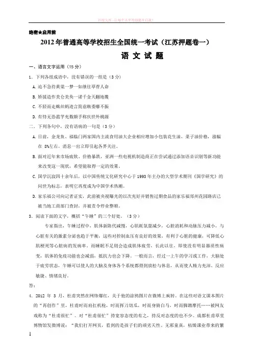 2019高考押题密卷语文一副本