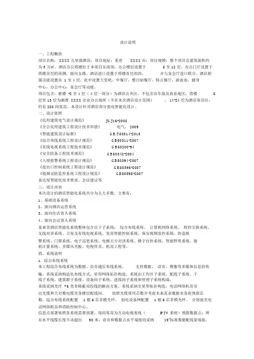 星级酒店弱电智能化设计说明