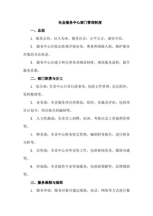 社会服务中心部门管理制度