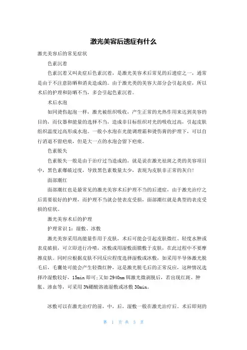 激光美容后遗症有什么
