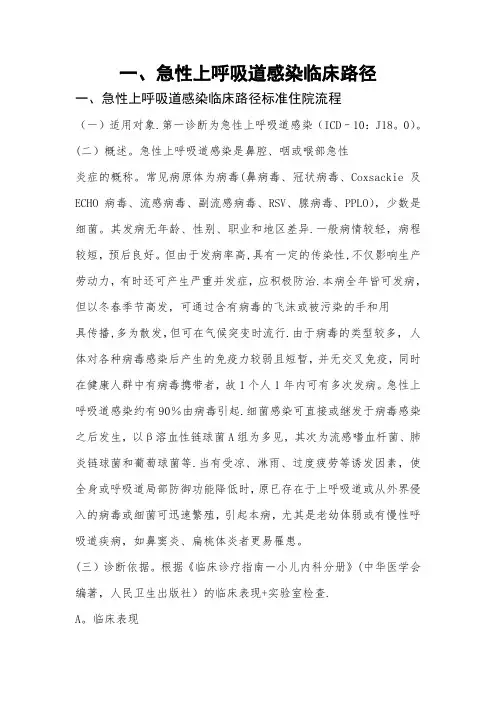儿科5种单病种临床路径表单