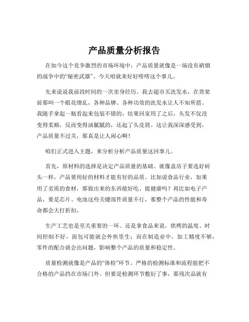 产品质量分析报告