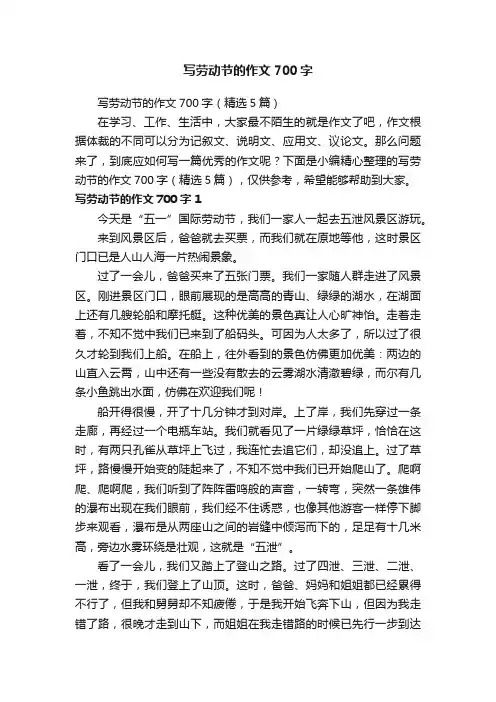 写劳动节的作文700字（精选5篇）