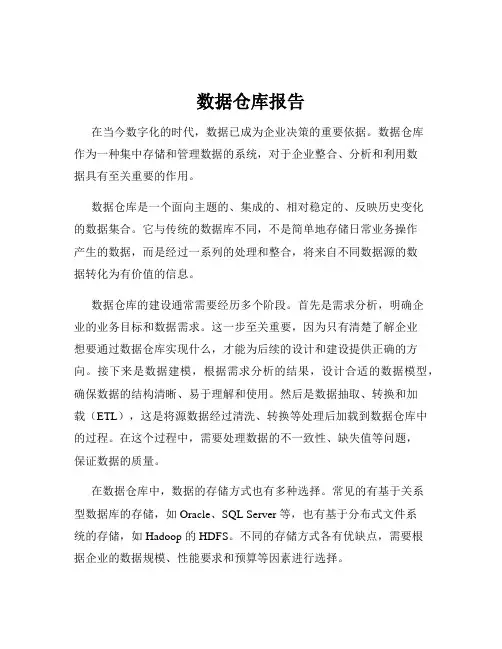 数据仓库报告