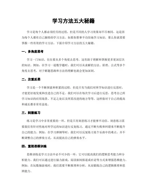 学习方法五大秘籍