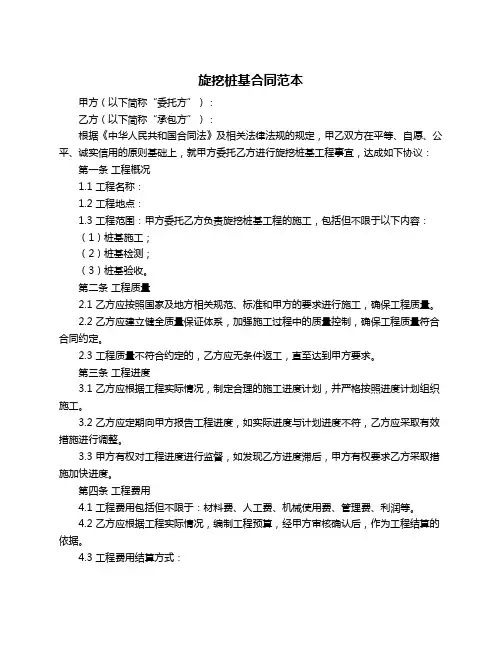 旋挖桩基合同范本