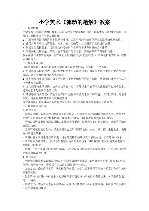 小学美术《流动的笔触》教案