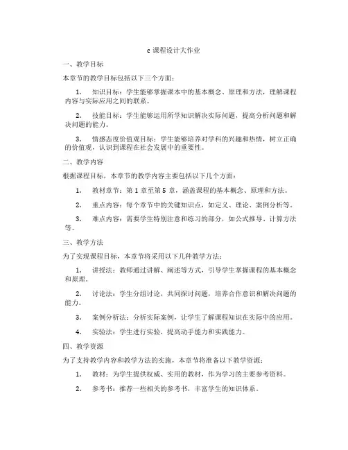 c课程设计大作业
