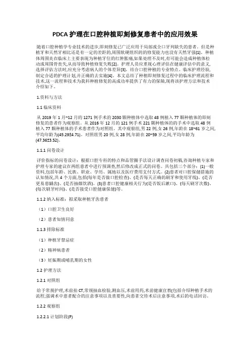 PDCA 护理在口腔种植即刻修复患者中的应用效果