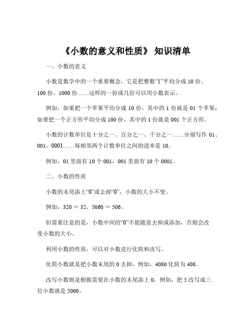 《小数的意义和性质》 知识清单