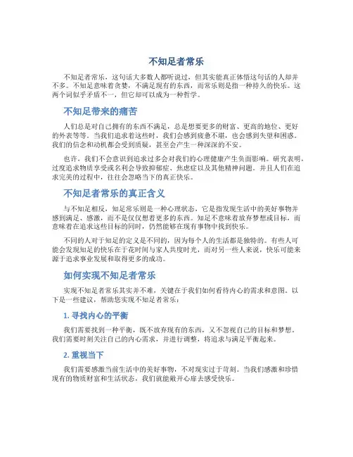 不知足者常乐作文