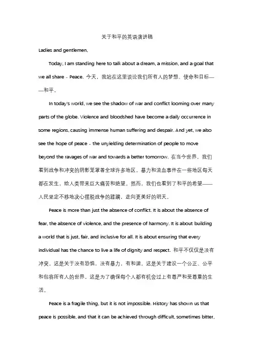 关于和平的英语演讲稿
