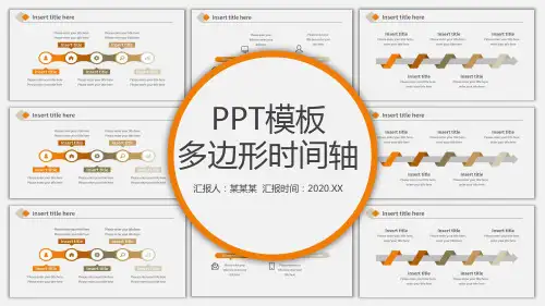 企业发展历程时间轴PPT模板