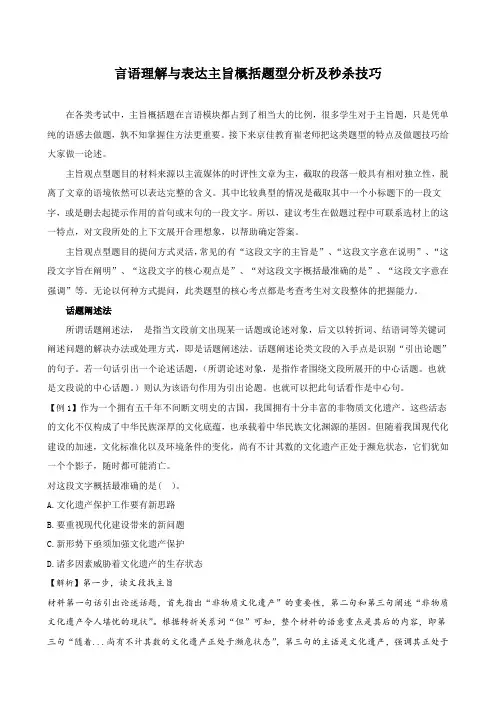 国考言语理解与表达主旨概括题做题技巧：引出论题+阐述论题