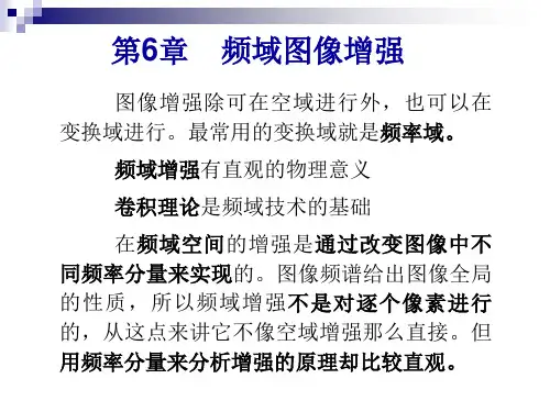 频域图像增强