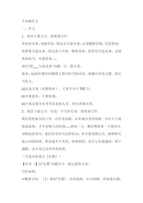 2023中考新题速递作文：半命题作文试卷(含答案解析)