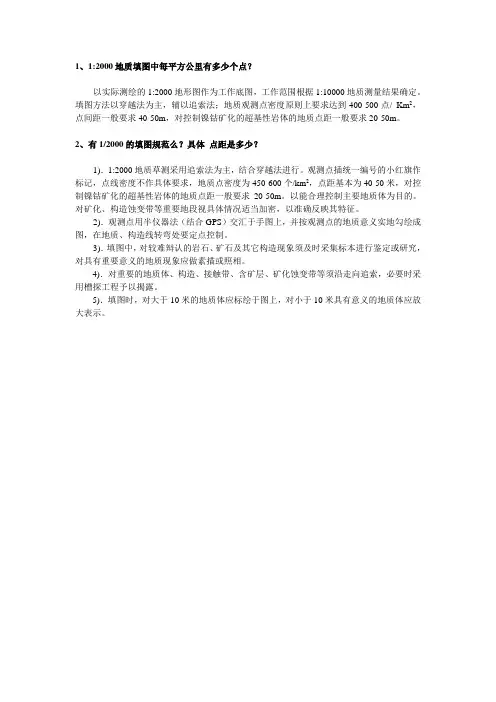 1 2000地质填土注意事项问答