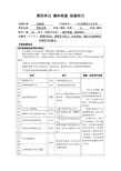 思想品德九年级全一册第四单元的教材分析