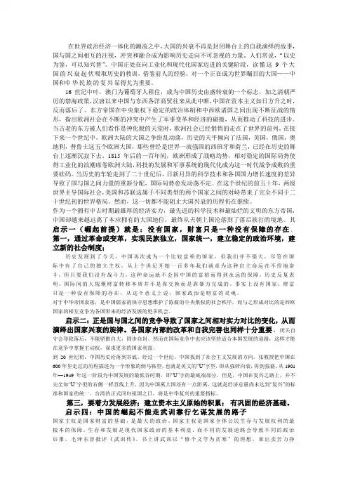大国兴衰史