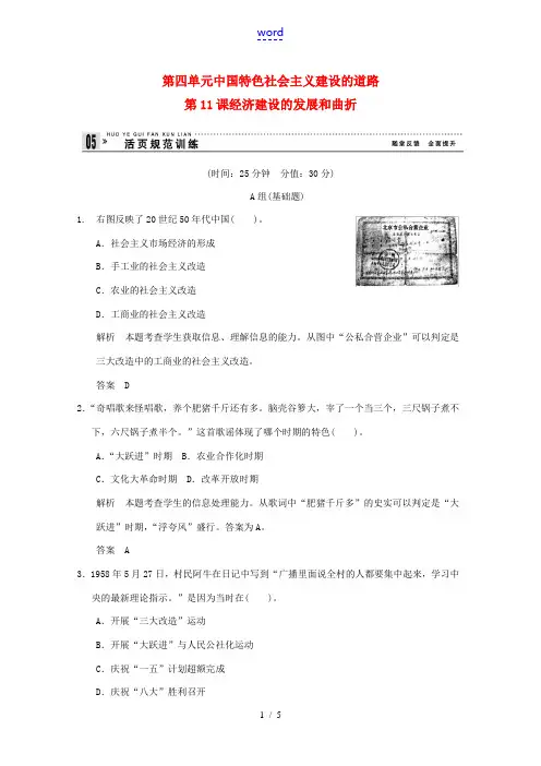 高中历史 第11课《经济建设的发展和曲折》练习 新人教版必修2(含解析)