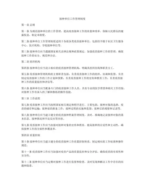 接种单位工作管理制度