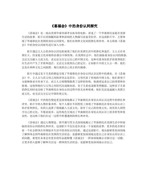 《喜福会》中的身份认同探究