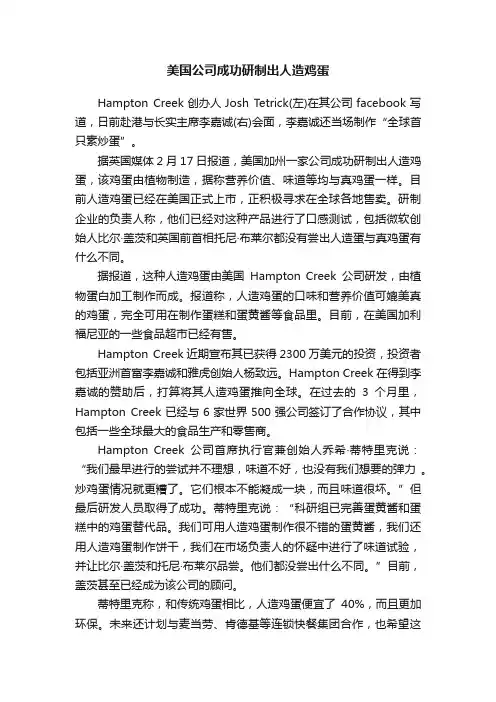 美国公司成功研制出人造鸡蛋