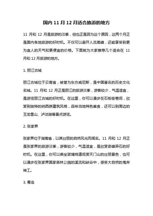 国内11月12月适合旅游的地方